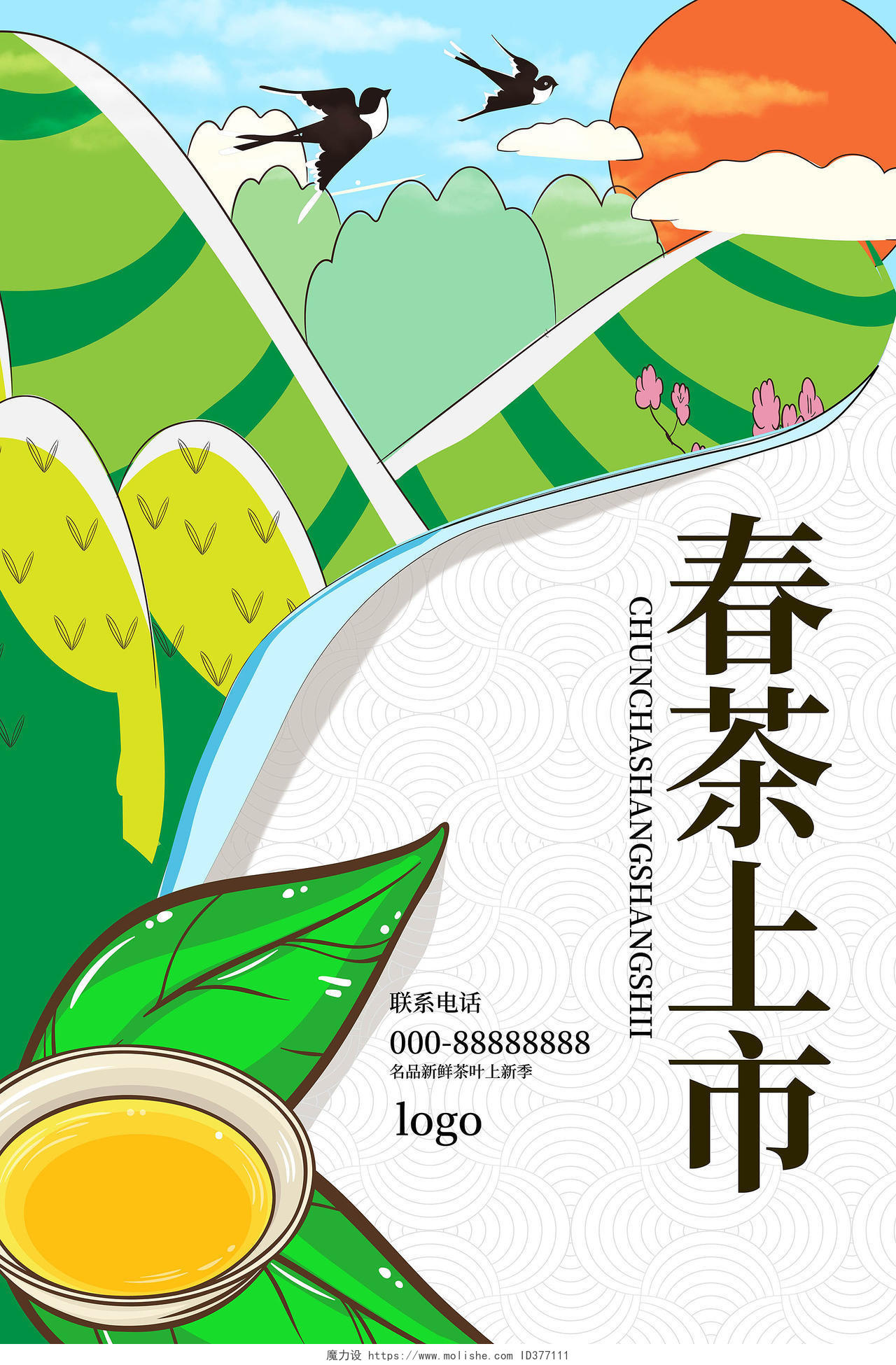 绿色小清新创意春茶上市茶叶促销宣传海报设计春季春天春茶上市